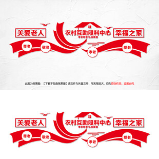 互助养老尊老敬老爱老孝老善老关