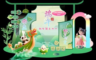 端午主题立体场景布置