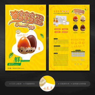 鹌鹑蛋