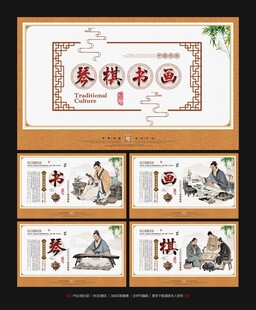 琴棋书画