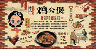 鸡公煲背景墙