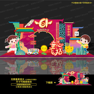 六一儿童节美陈