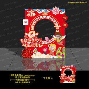 儿童节拍照框 