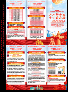 2025安全生产月三折页