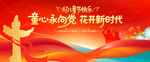 童心向党