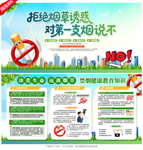 世界无烟日