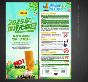 世界无烟日X展架