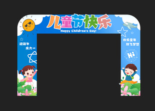 61儿童节门头
