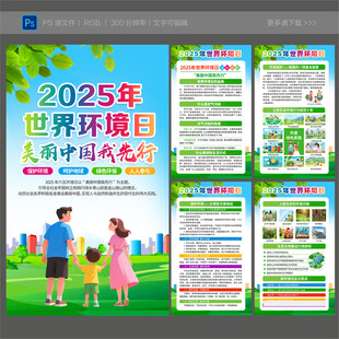 2025年世界环境日