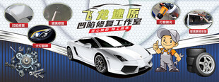 汽车美容修复广告