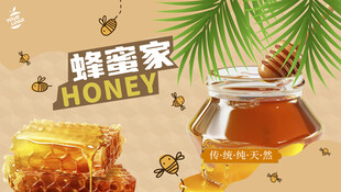 蜂蜜海报
