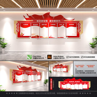 党建文化墙