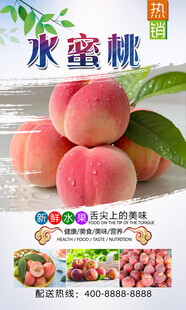水蜜桃 