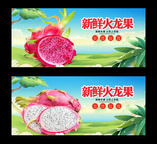 火龙果