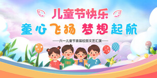 六一儿童节背景