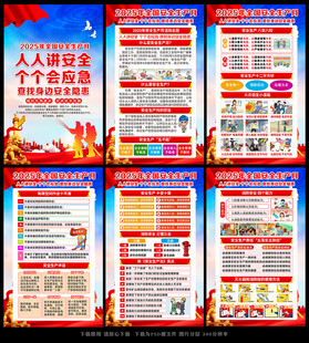 2025年安全月宣传展板
