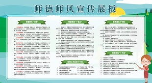 学校师德师风