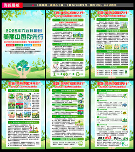 世界环境日