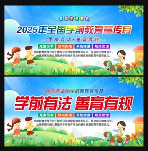 学前教育