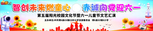 六一文艺汇演背景