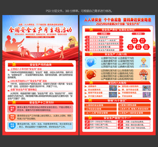 2025年安全生产月宣传单