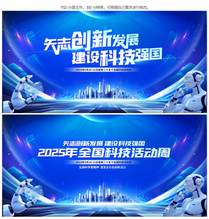 全国科技活动周
