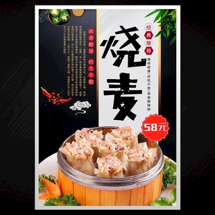 烧麦