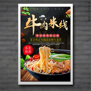 牛肉米线