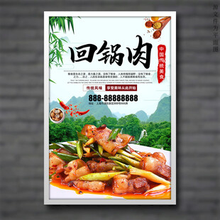 回锅肉