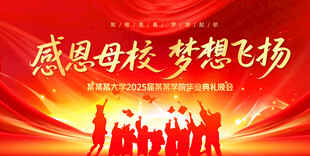 感恩母校
