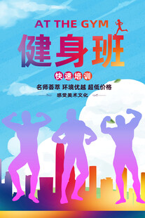 健身