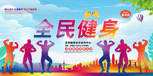 健身