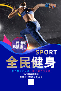 健身