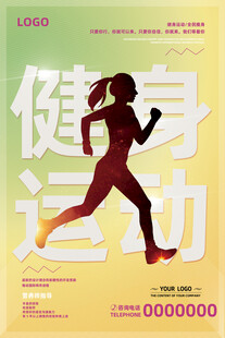 健身