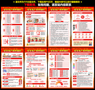 2025年安全生产月