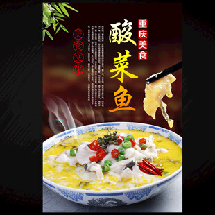酸菜鱼