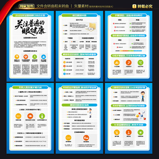 全国爱眼日