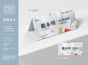 直播电商桌牌