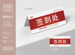 红色大会桌牌