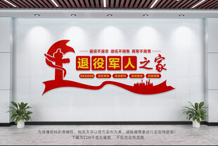 退役军人之家