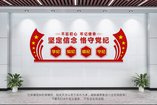 党纪学习教育