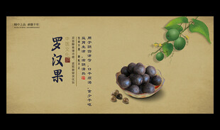 罗汉果