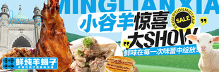 羊蝎子羊肉点评海报