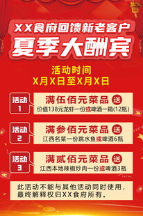 夏季大酬宾回馈活动海报
