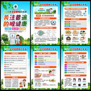 关注普遍的眼健康