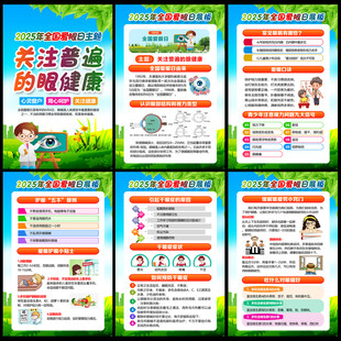 66全国爱眼日