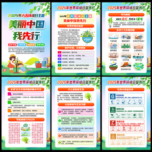 六五环境日