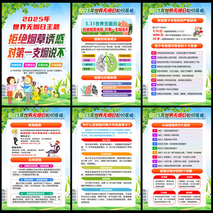 世界无烟日