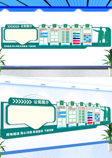 电网文化墙