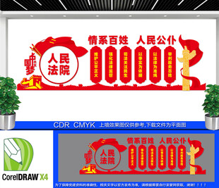 人民法院文化墙